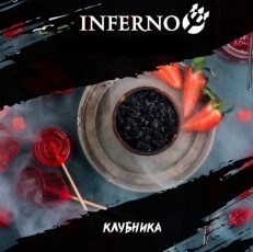 Кальянная смесь Inferno Hard (Клубника) купить в Калининграде
