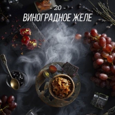Кальянная смесь Daily Hookah (Виноградное Желе) купить в Калининграде