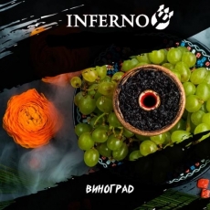 Кальянная смесь Inferno Hard (Виноград) купить в Калининграде