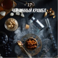 Кальянная смесь Daily Hookah (Черничный Крамбл) купить в Калининграде