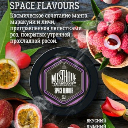 Кальянная смесь Musthave (Космический аромат)